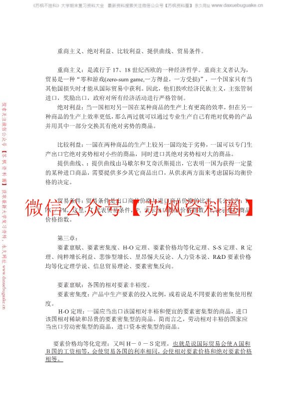 国际经济学